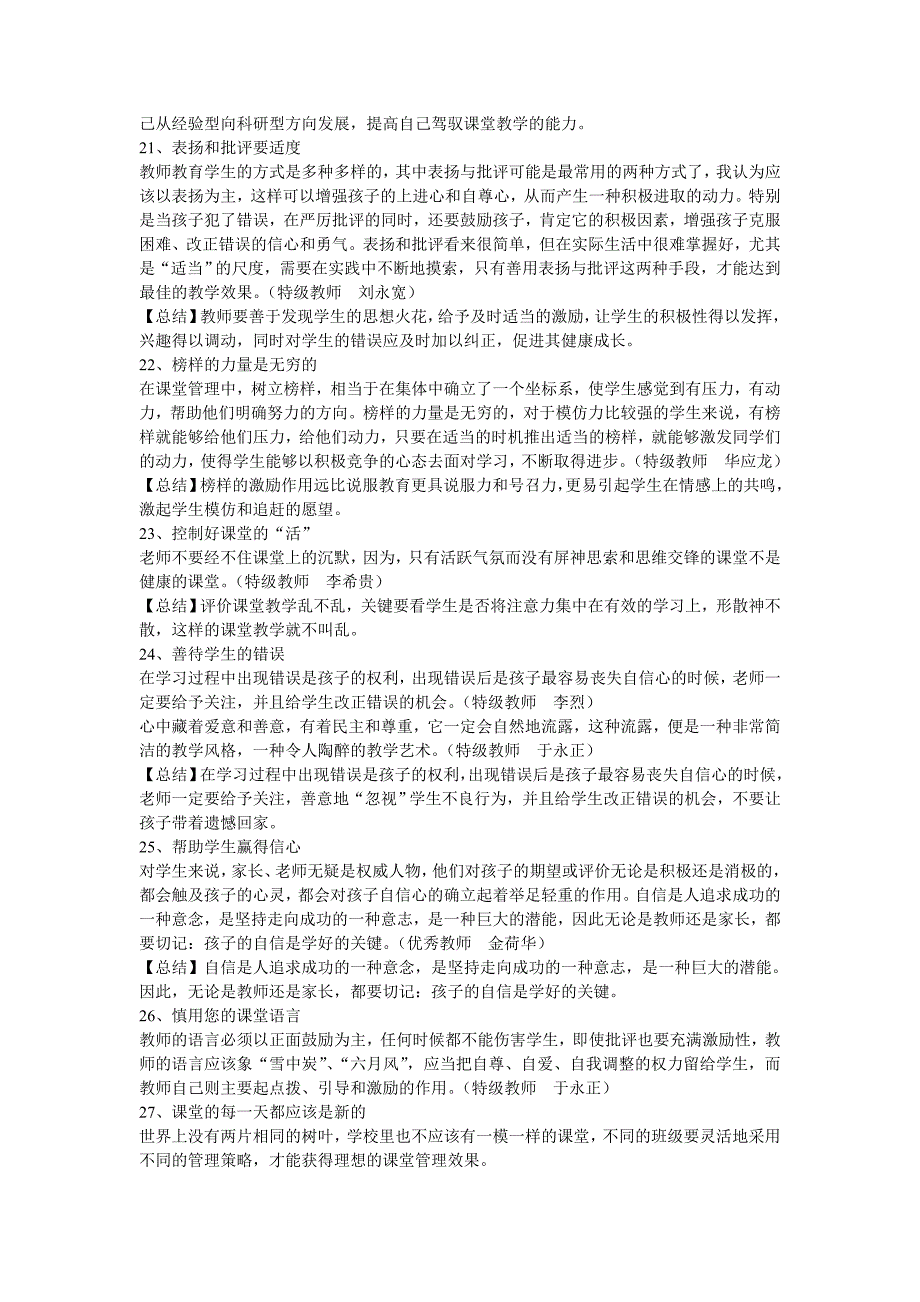 特级教师关心的28个课堂教学细节.doc_第4页