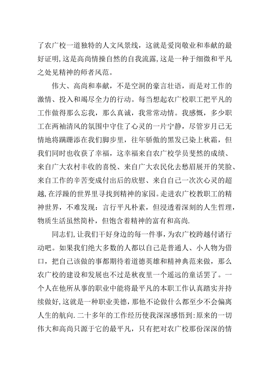 平凡的工作彰显高尚的情操演讲稿.docx_第4页