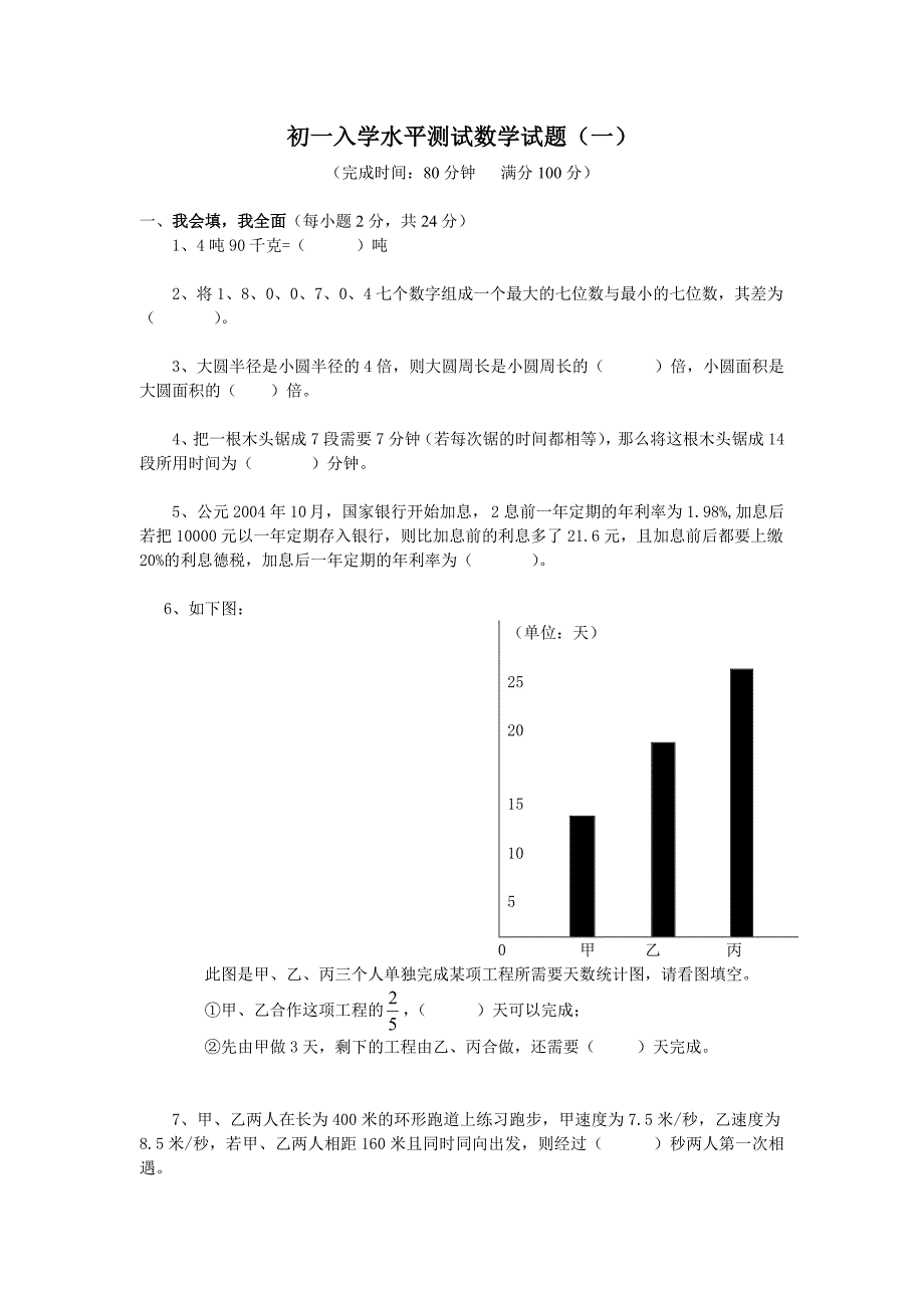 小升初分班模拟测试_第1页