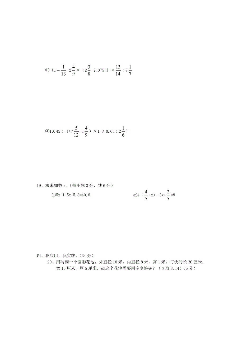 小升初分班模拟测试_第3页