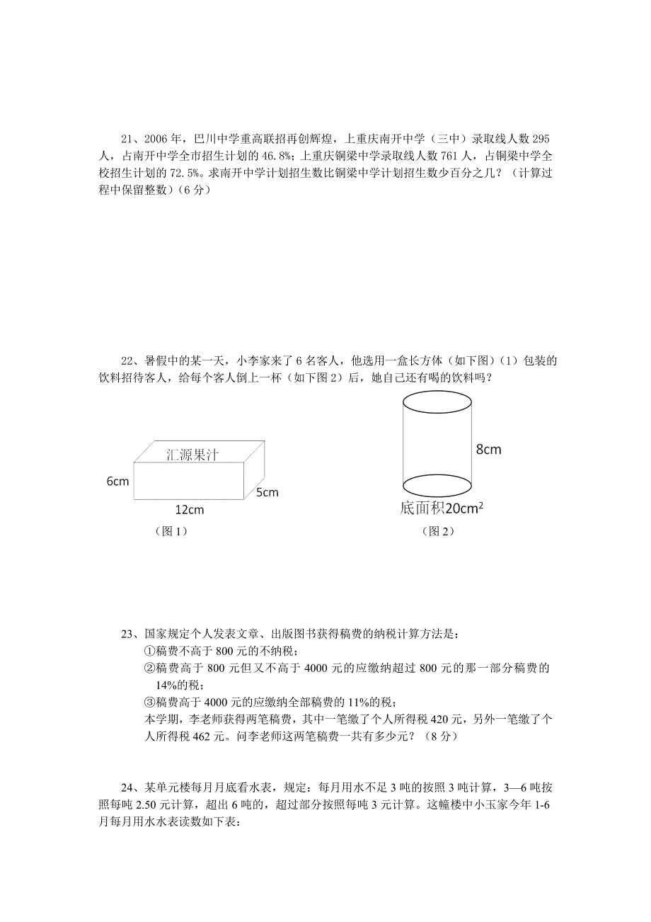 小升初分班模拟测试_第4页