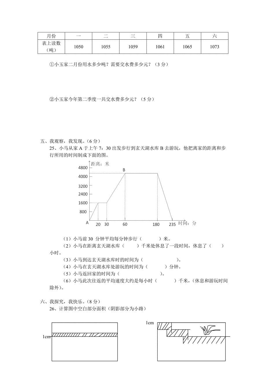 小升初分班模拟测试_第5页