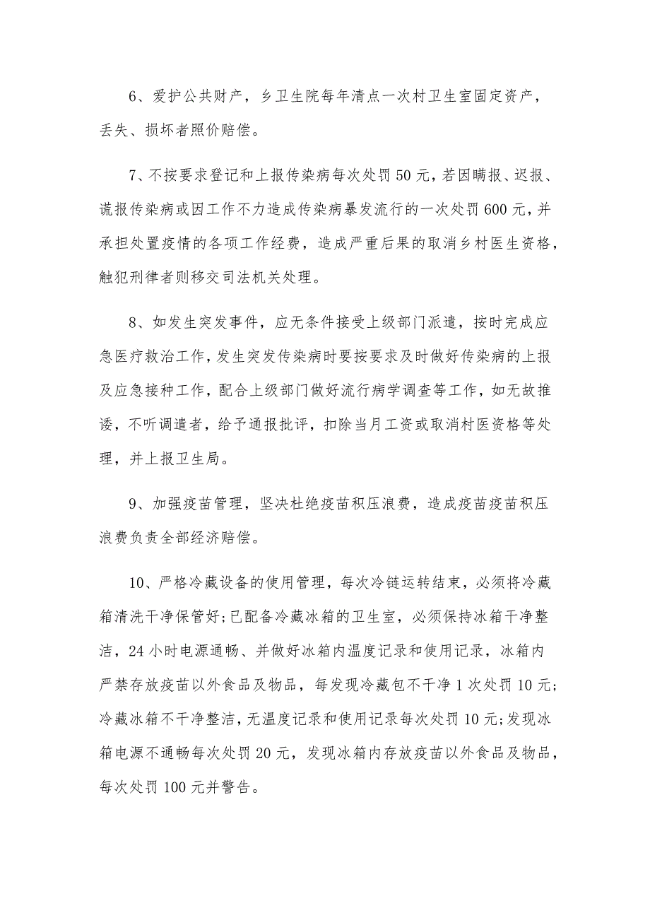 XXX卫生院乡村医生管理制度_第3页