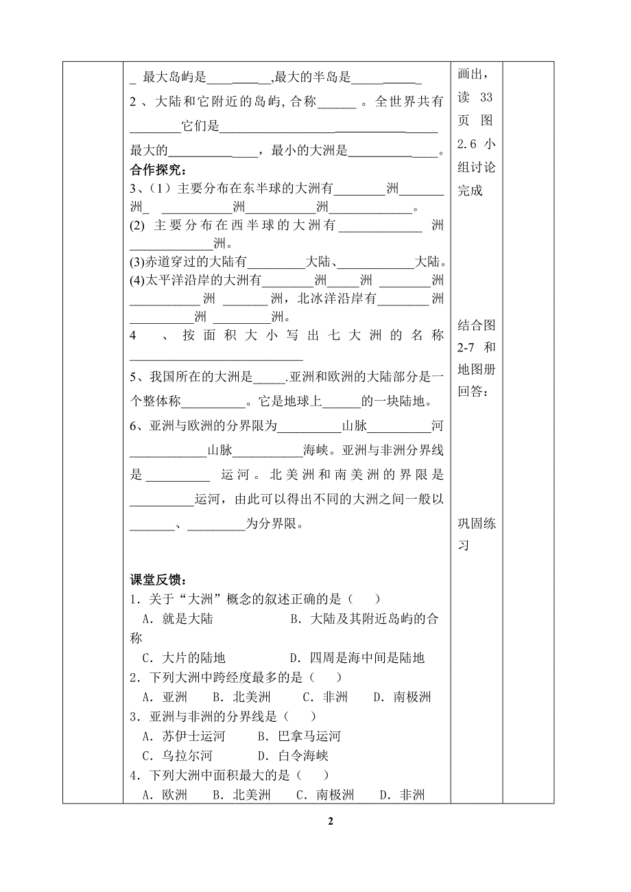 大洲大洋1学案20151029_第2页