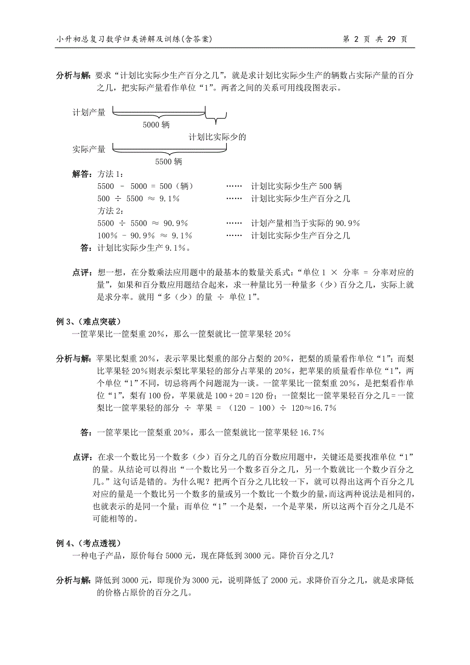 小升初总复习数学归类讲解及训练(上-含答案)_第2页