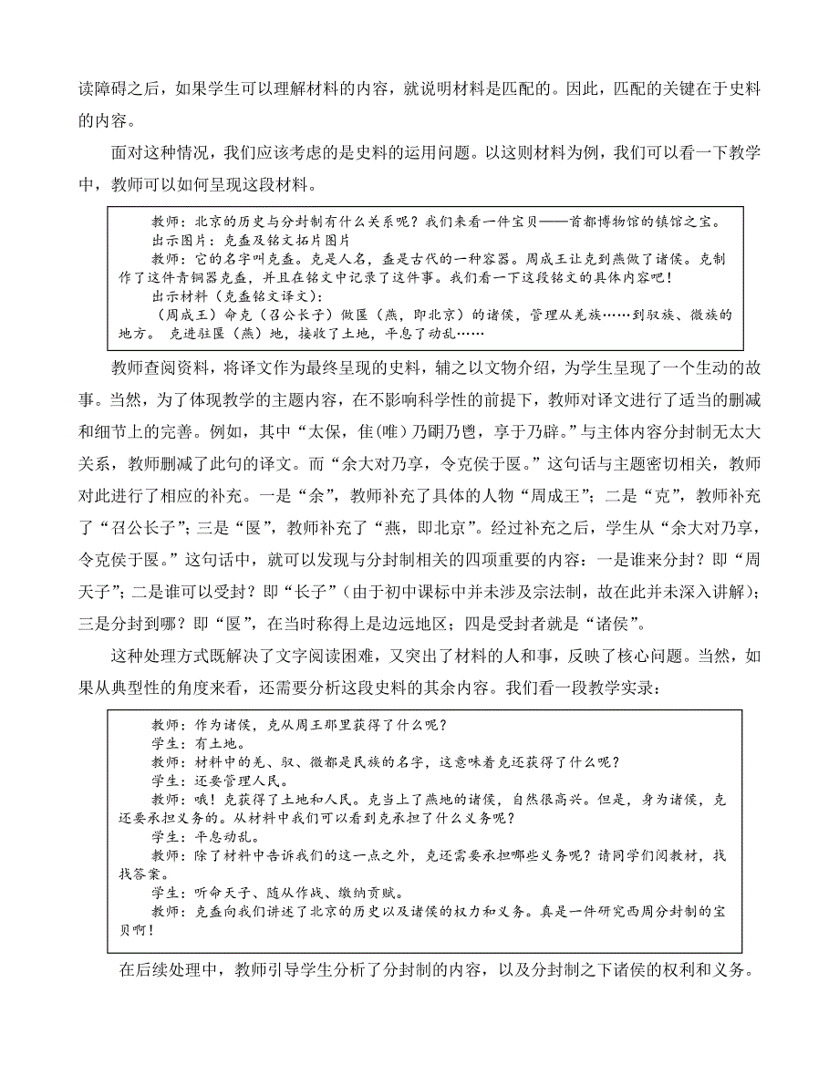 5附2：教学反思.doc_第3页