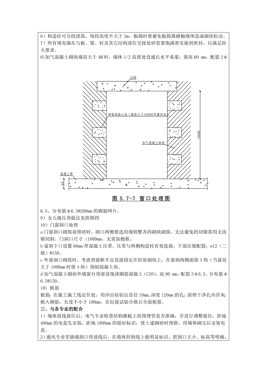 室内隔墙工程_第3页