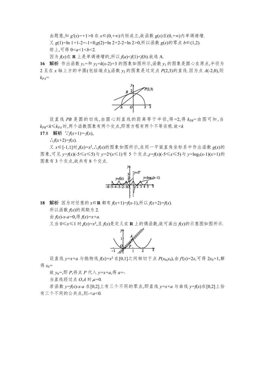 高三数学理一轮复习考点规范练：第二章 函数12 Word版含解析_第5页