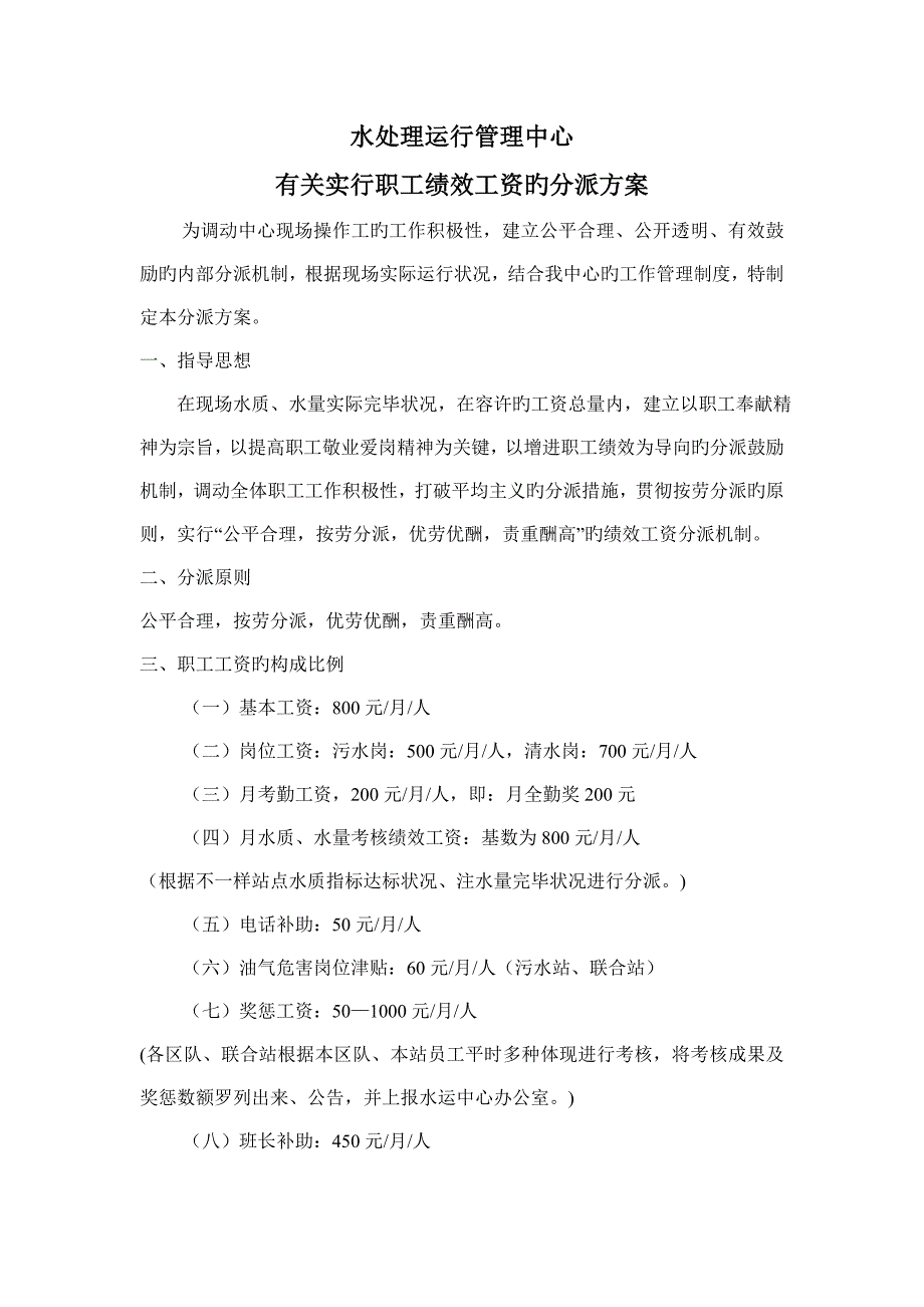 工资分配方案_第1页