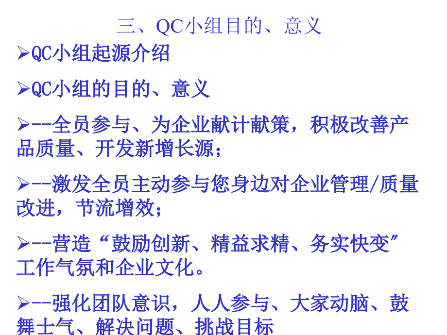 QC小组活动培训教材040513_第2页