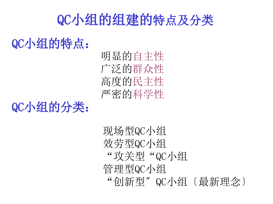 QC小组活动培训教材040513_第4页