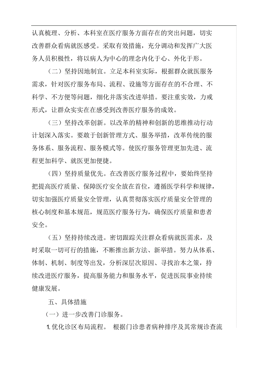 完整版（2022年改善医疗服务行动计划实施方案实施计划书.docx_第2页