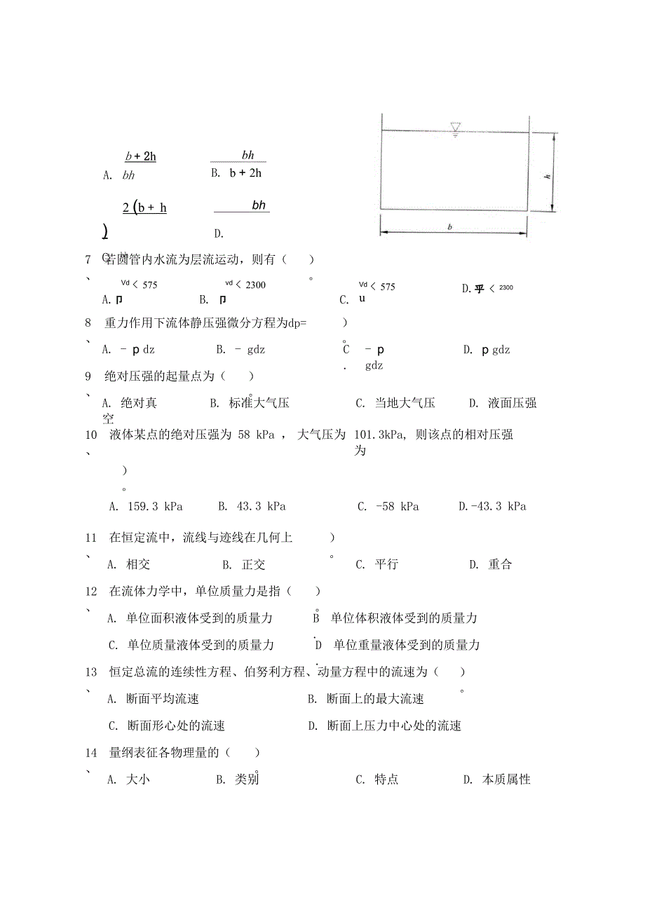 流体力学基础 试卷6_第2页