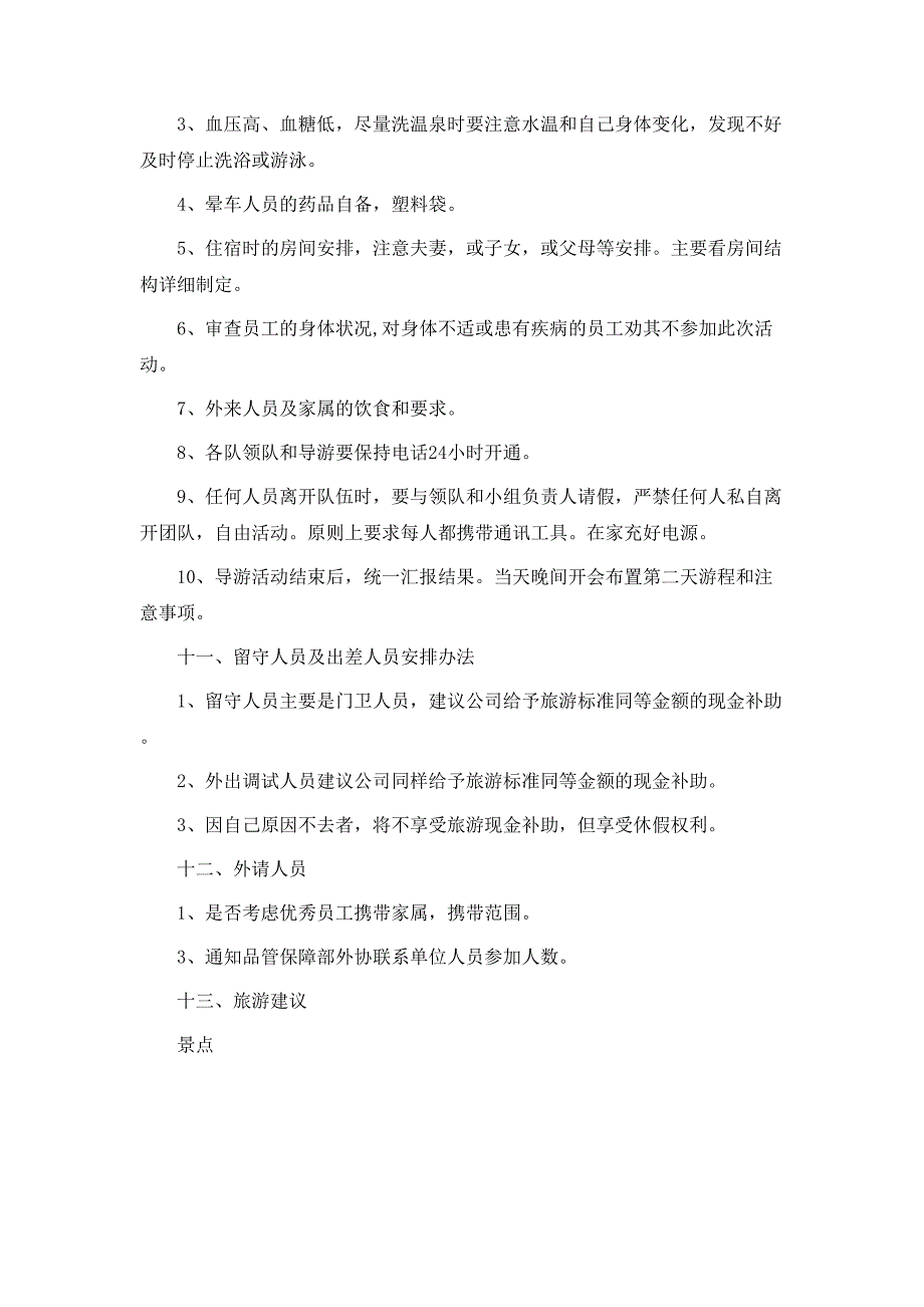 必备设计方案模板集合10篇_第3页