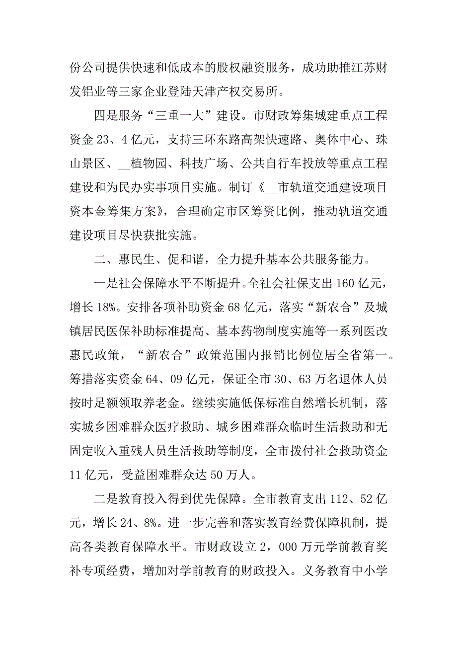 财政局个人工作总结格式20232023年上半年财政所工作总结_第3页