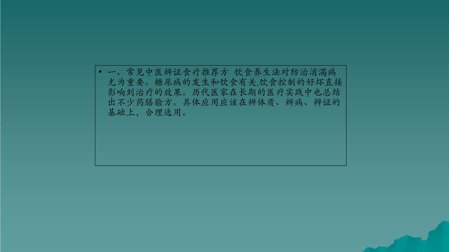 糖尿病中医保健干货分享_第3页