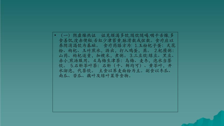 糖尿病中医保健干货分享_第4页