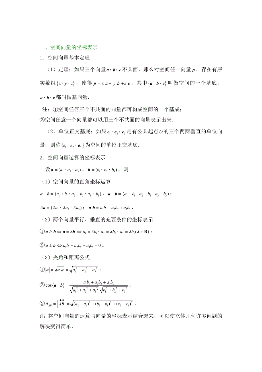 高中数学第二章空间向量与立体几何2.3向量的坐标表示和空间向量基本定理空间向量及其运算教材解读素材北师大版选修21通用_第3页