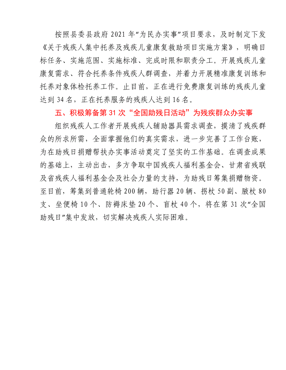 县残联巩固脱贫攻坚成果和全面推进乡村振兴情况汇报_第3页