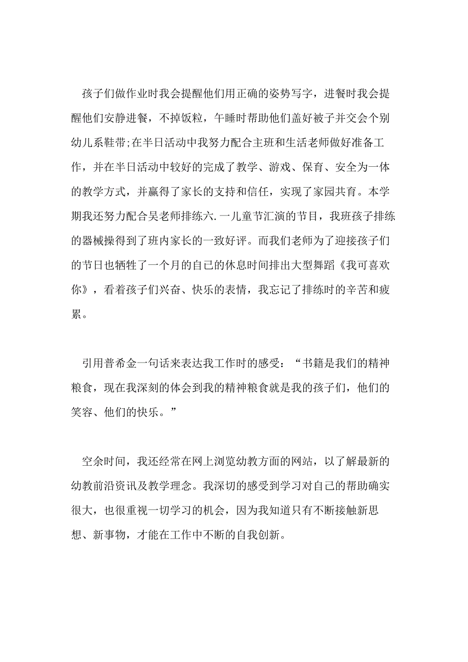 2020年幼儿园大班秋季上学期个人工作总结【6篇】_第2页