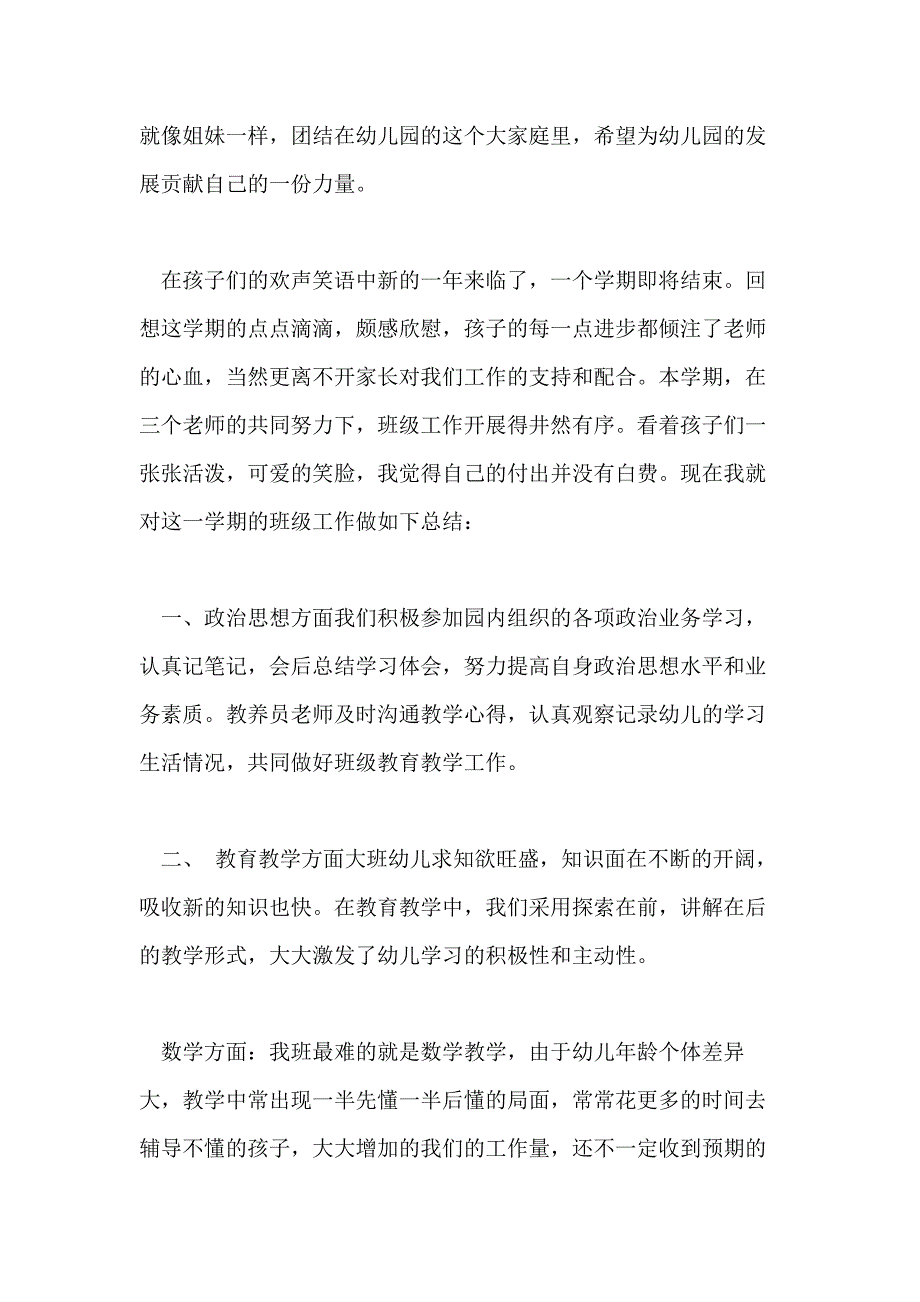 2020年幼儿园大班秋季上学期个人工作总结【6篇】_第4页