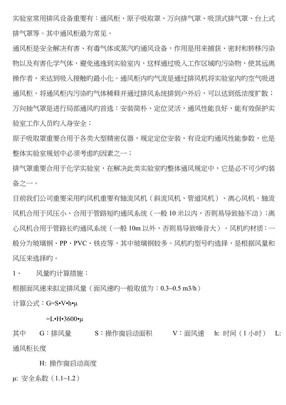 排风风量计算_第1页