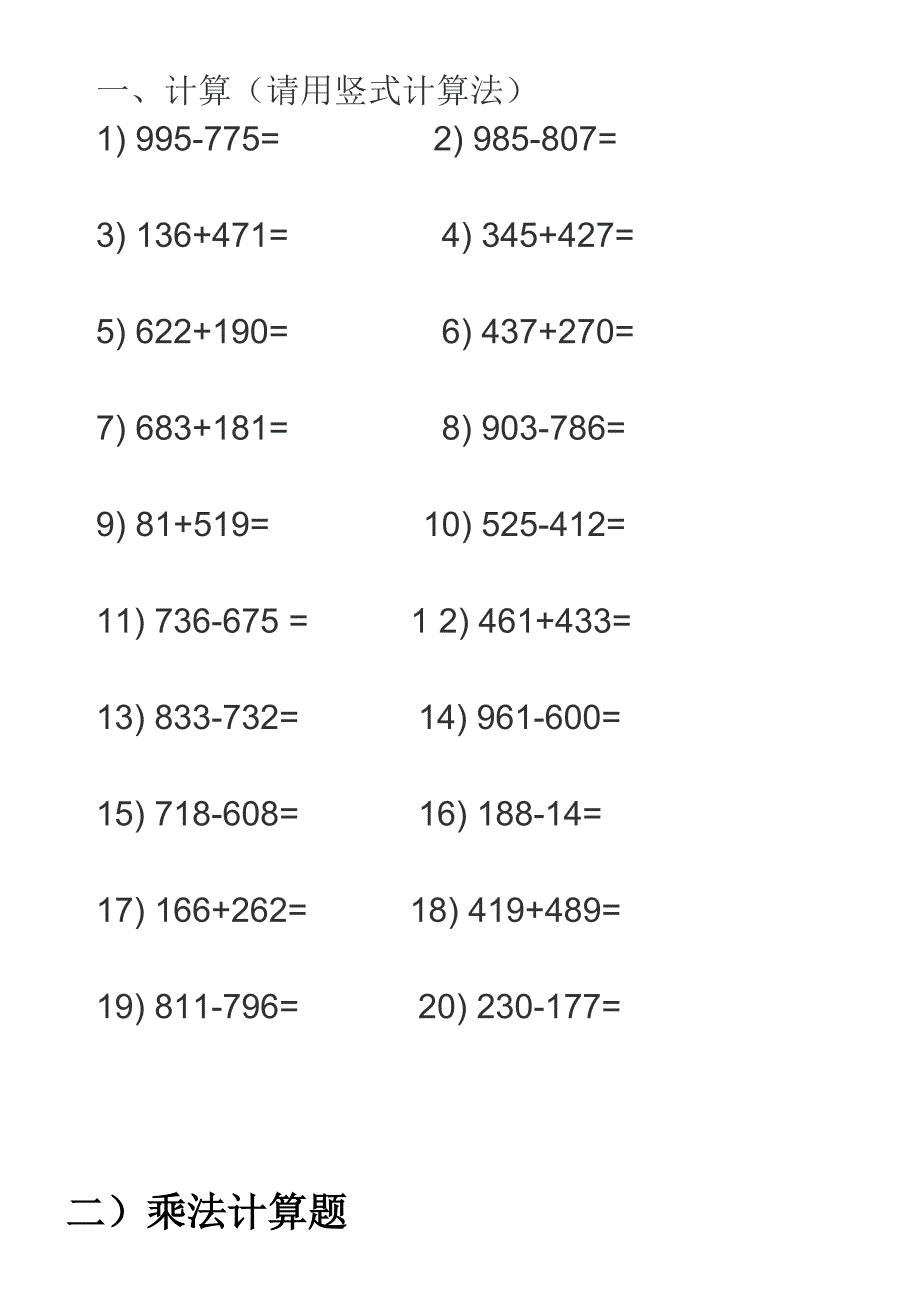 三年级数学乘法计算题_第1页