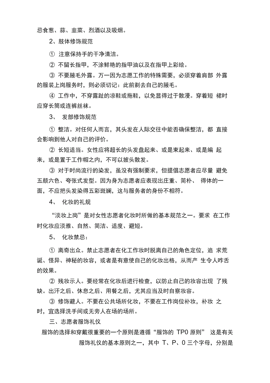 志愿者服务礼仪介绍_第3页