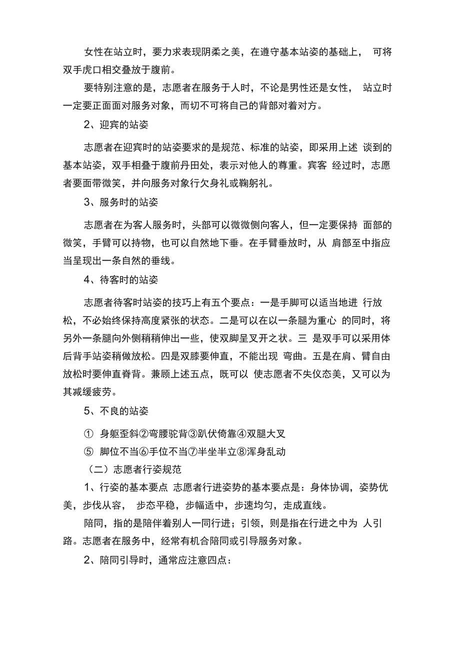 志愿者服务礼仪介绍_第5页