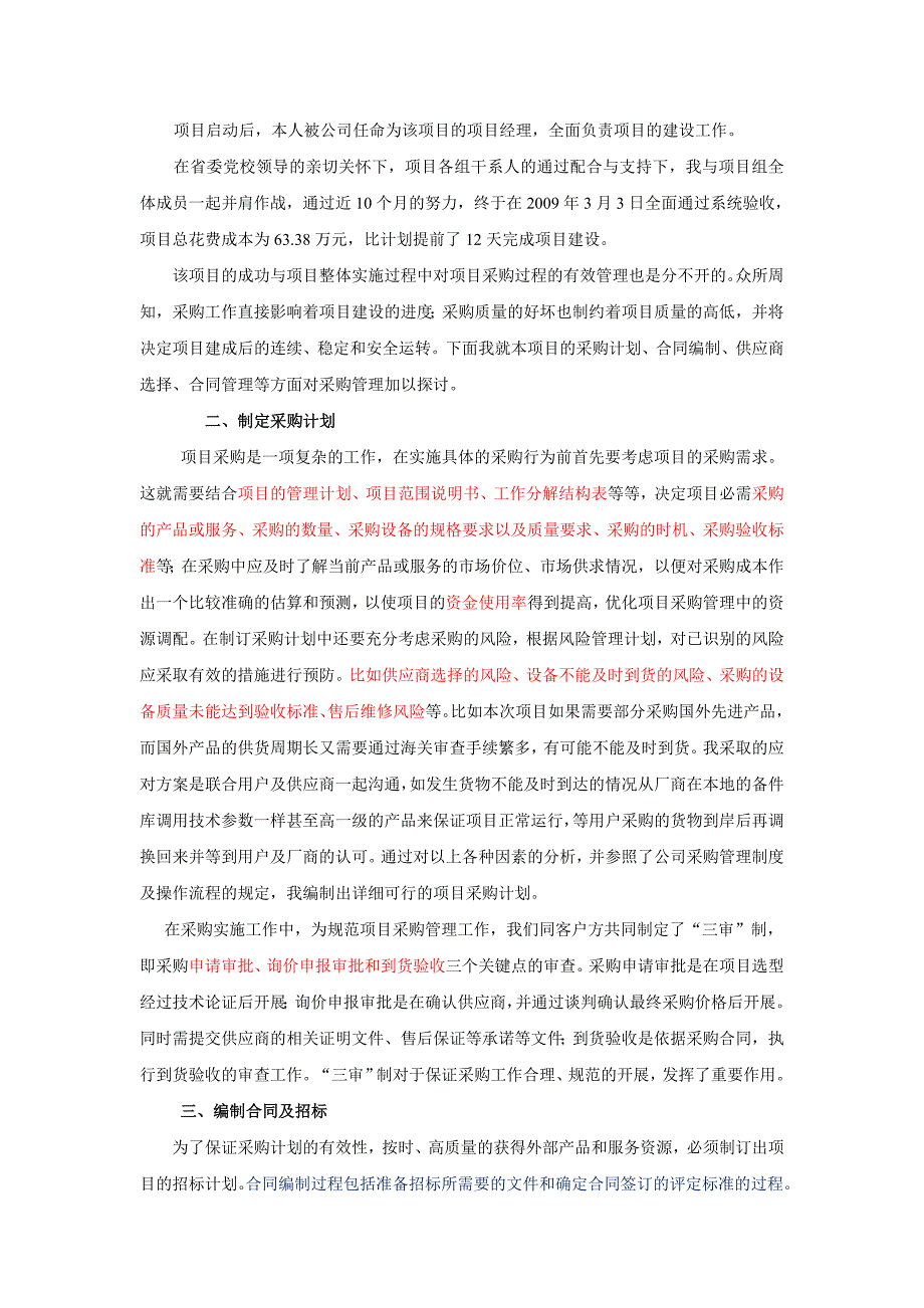 论项目采购管理_第2页