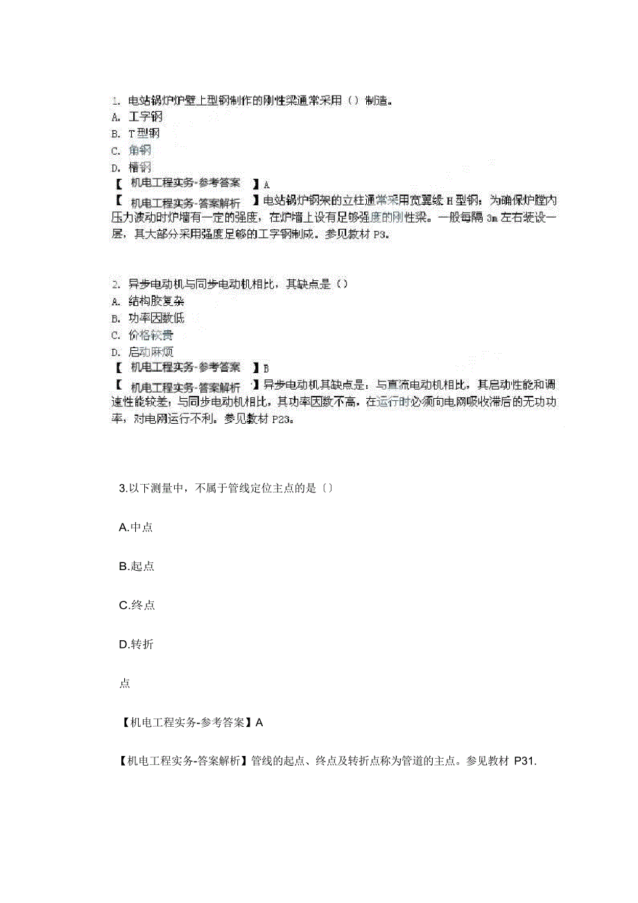 2023年一级建造师机电真题及答案_第1页