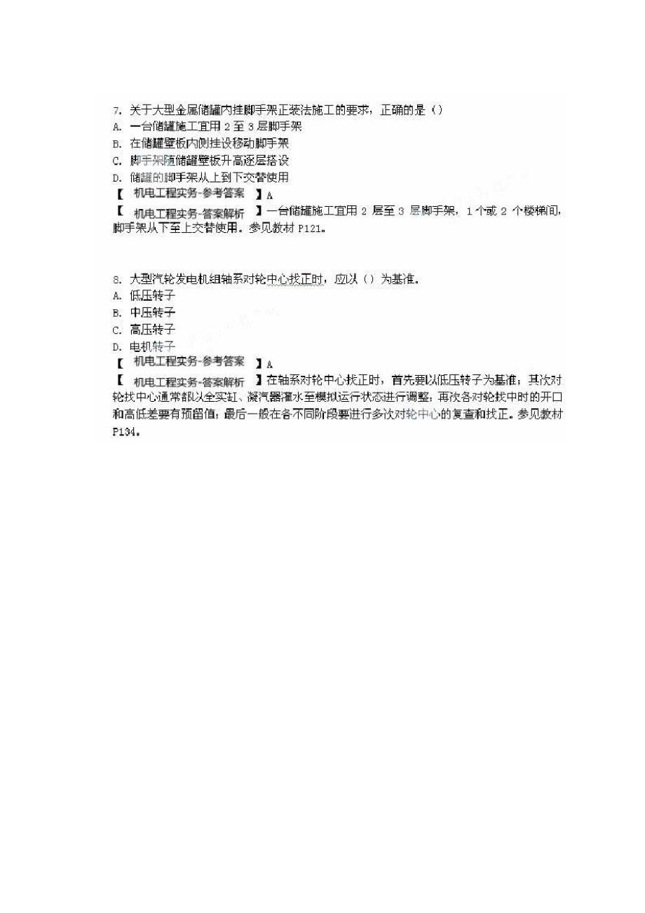 2023年一级建造师机电真题及答案_第3页