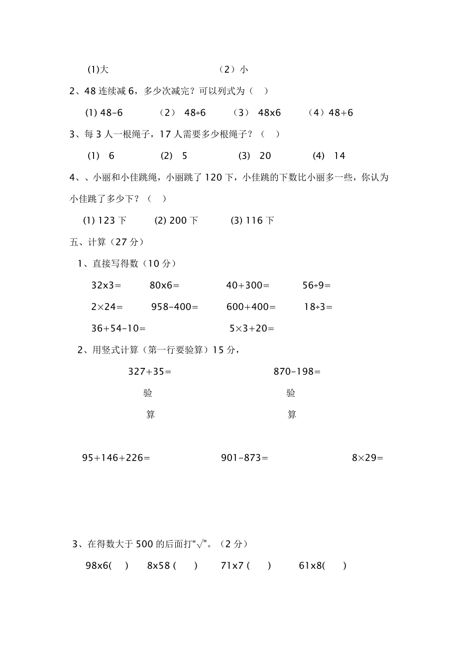 二年级数学第三阶段性练习.doc_第3页