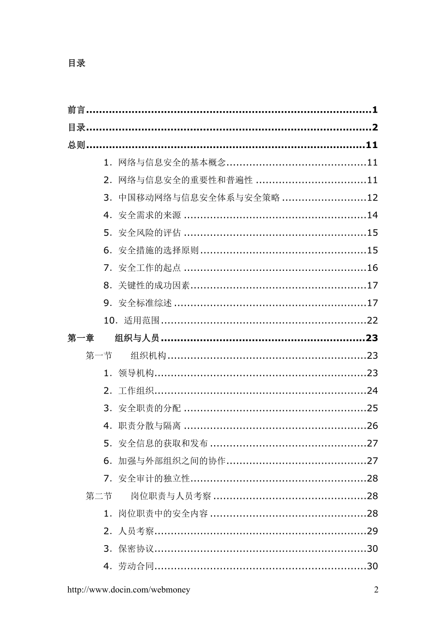 中国移动网络与信息安全体系.doc_第3页