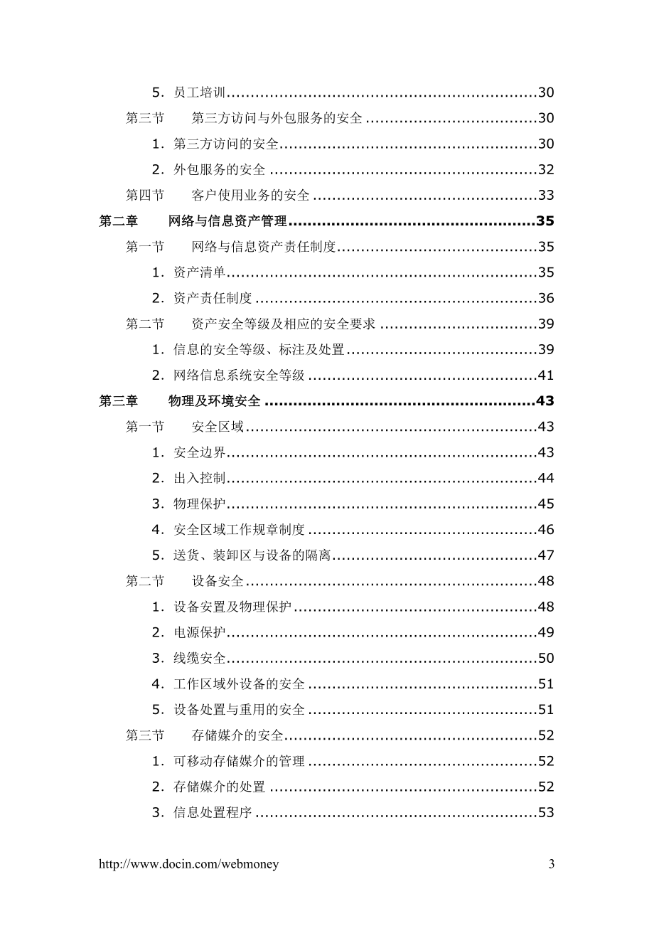 中国移动网络与信息安全体系.doc_第4页