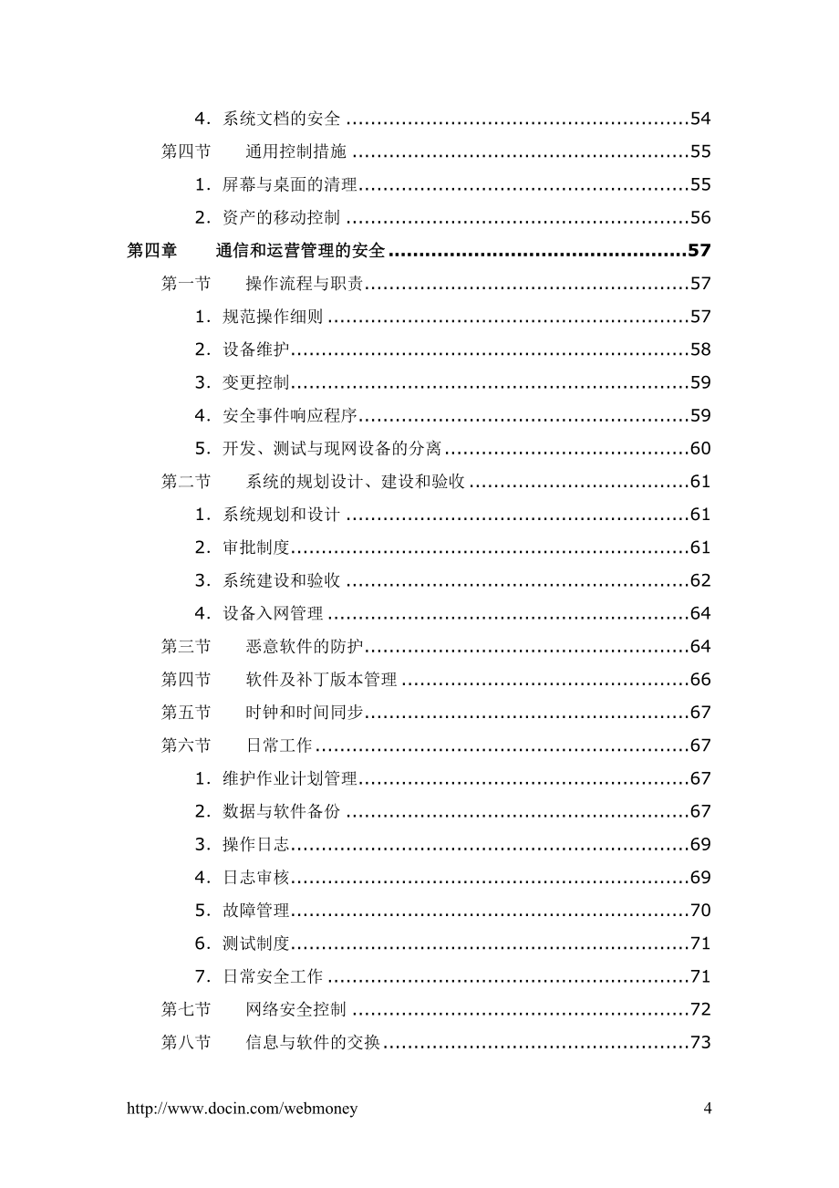 中国移动网络与信息安全体系.doc_第5页