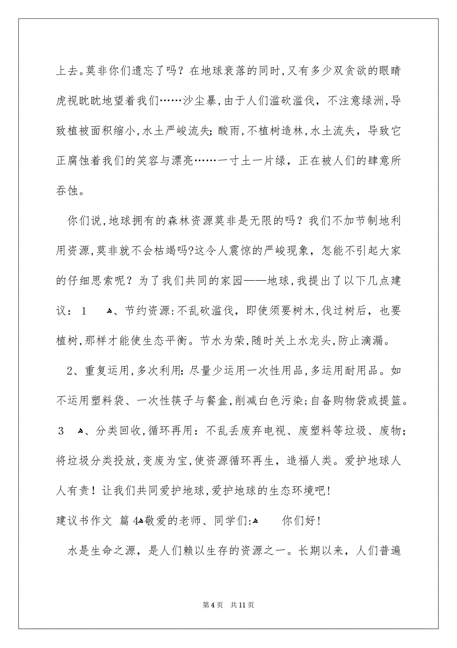 关于建议书作文集合八篇_第4页