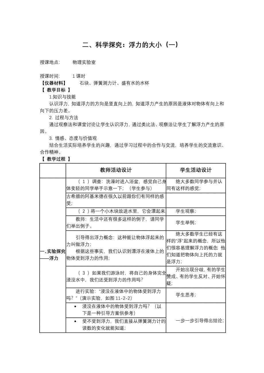 第十章　流体的力现象第十一章功与机械.doc_第5页