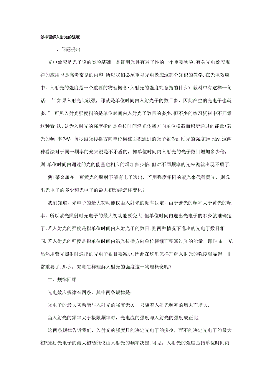 怎样理解入射光的强度_第1页