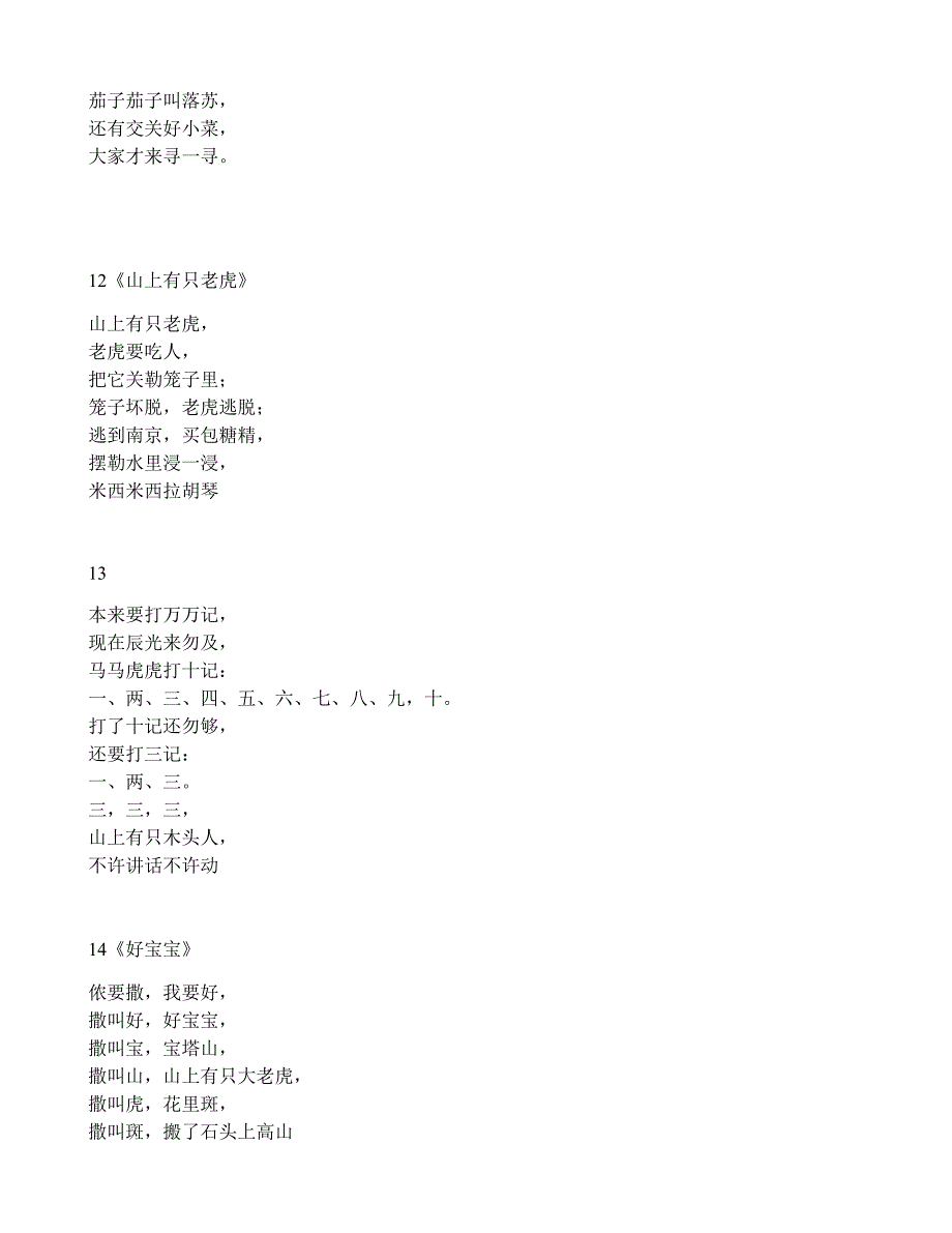 上海言话儿歌.doc_第4页