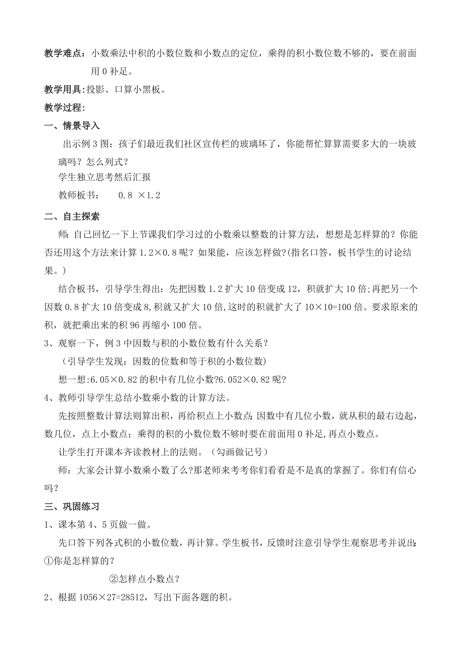 人教版五年级上册数学第一单元教学设计教案_第4页