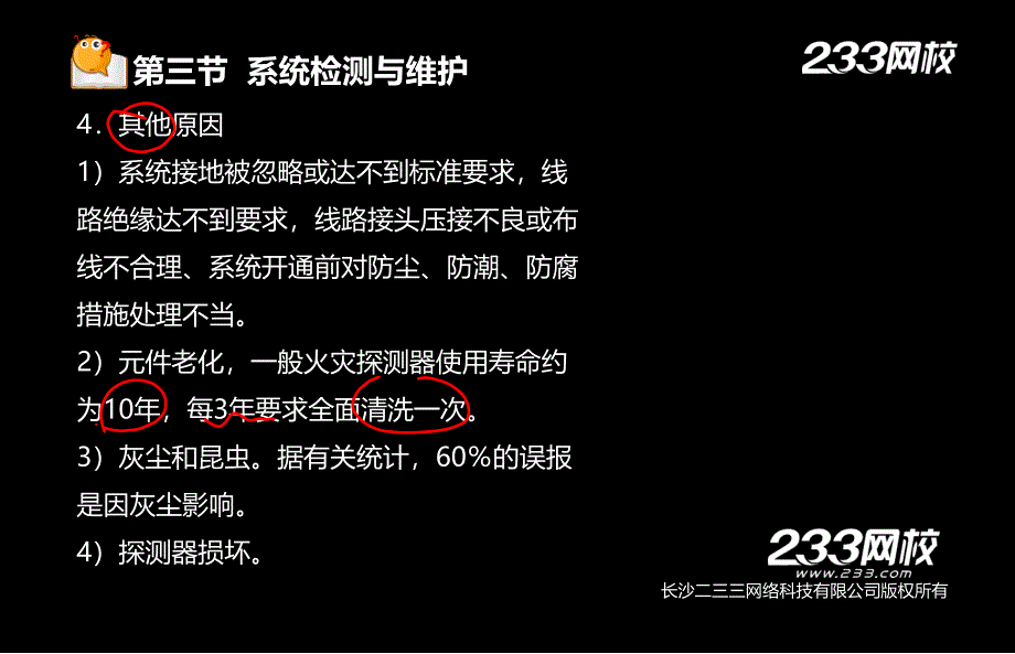 刘为国消防工程师消防安全技术综合能力精讲班第三篇新尺寸_第2页