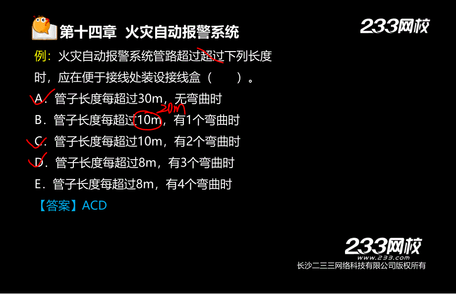 刘为国消防工程师消防安全技术综合能力精讲班第三篇新尺寸_第4页