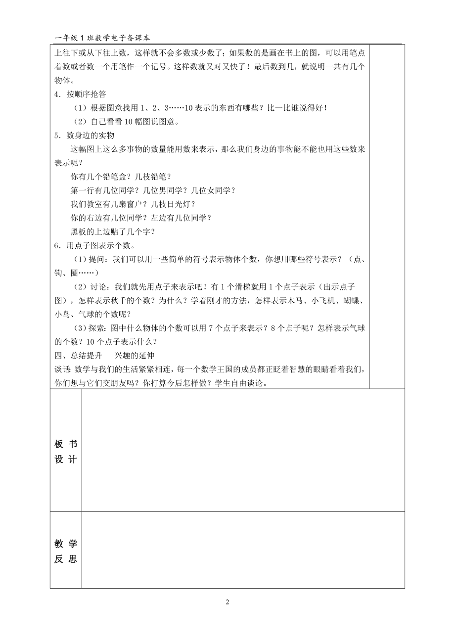 一年级数学上册教案全教学文档_第2页