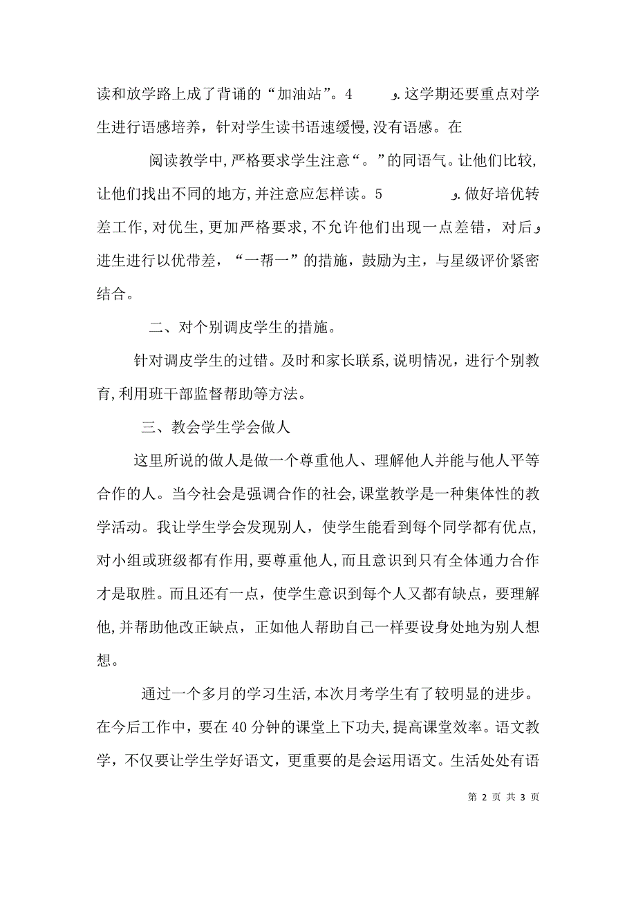 学校理论学习交流发言稿_第2页