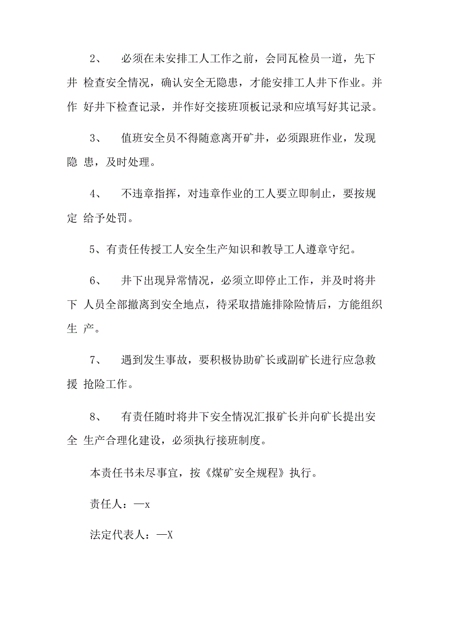 2022煤矿安全生产责任书_第4页