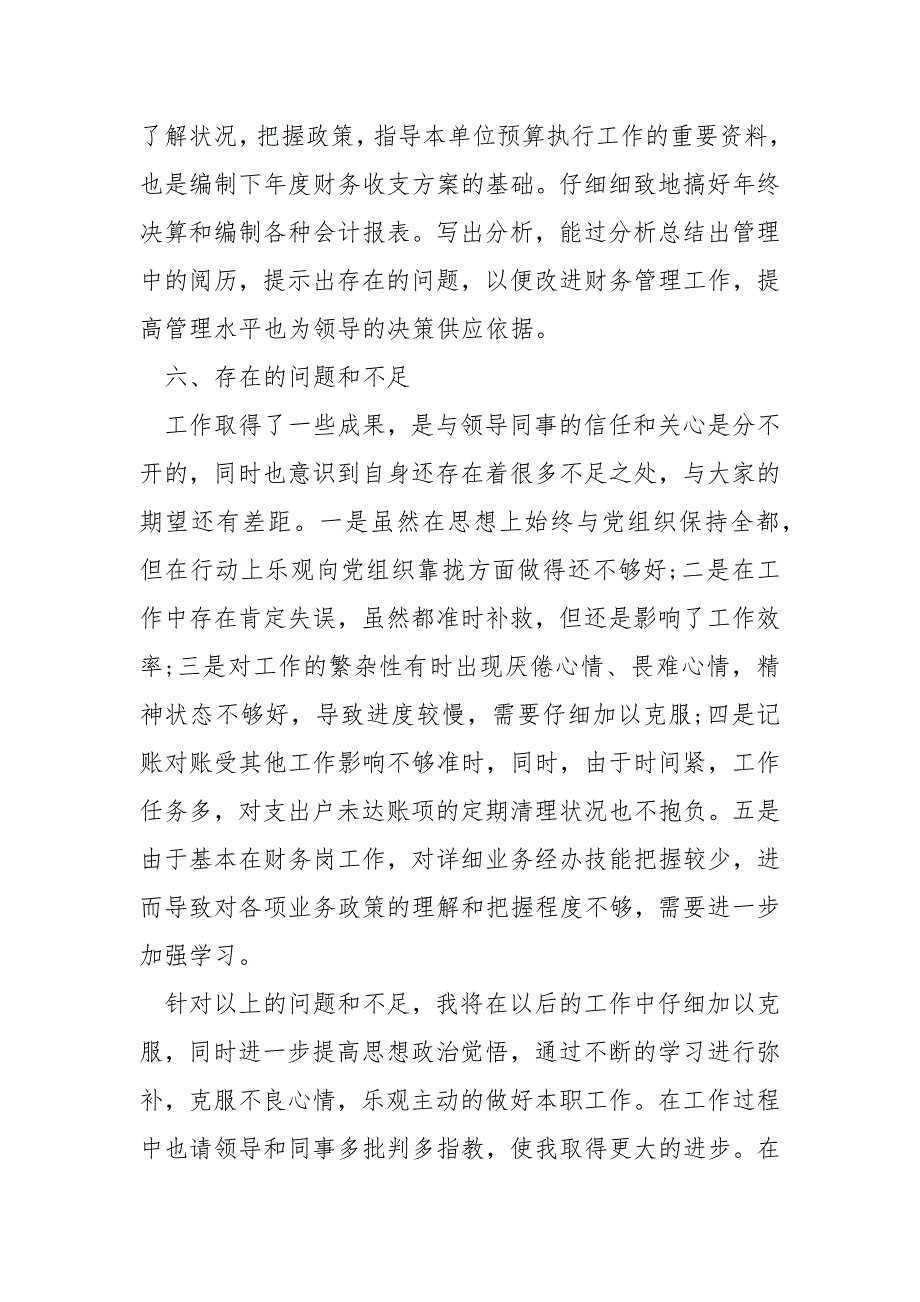 会计员自我评价800字左右五篇_第4页