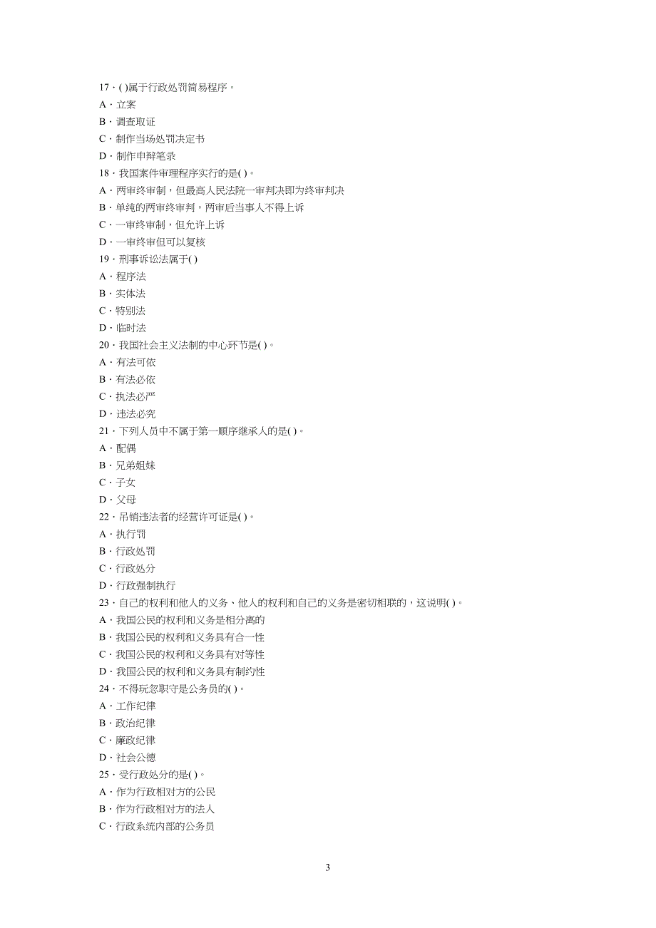 公开选拔副县级领导干部公共科目试题及答案汇总(DOC 11页)_第3页