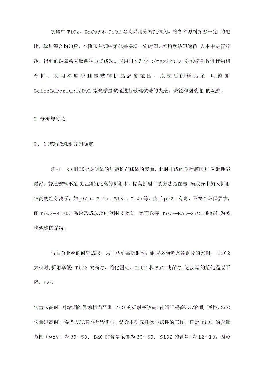 高折射率玻璃微珠技术研究_第2页