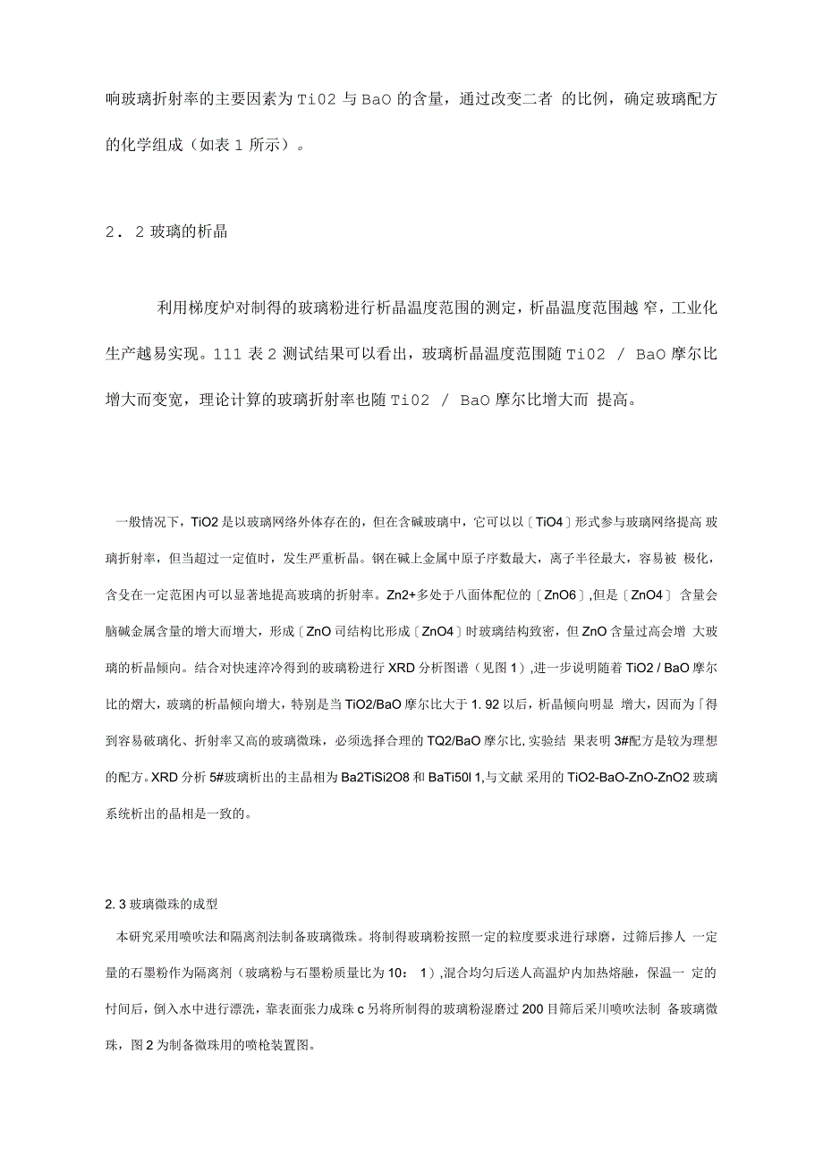 高折射率玻璃微珠技术研究_第3页